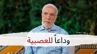 الحل البسيط لغضبك في دقائق