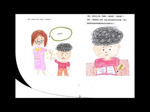 一本有關自閉症的手作繪本 - YouTube