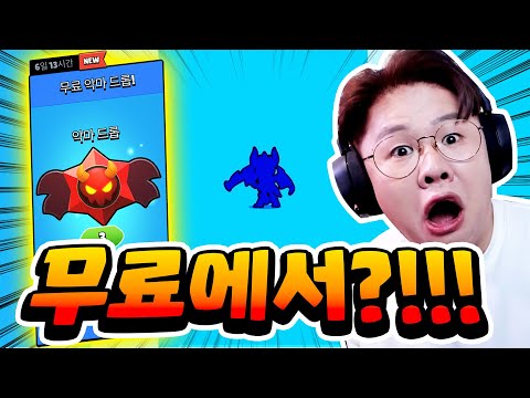 잠깐.. 저 실루엣은?!!! 천사&악마 무료 스타드롭 콘텐츠는 이걸로 끝났습니다 ㅋㅋㅋ [브롤스타즈]