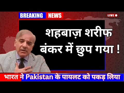 भारत ने Pakistan के पायलट को पकड़ लिया | Pakistani Pilot Captured by India