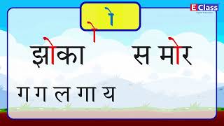 Eclass Kids General knowledge Series - योग्य चिन्हे जोडून शब्द लिही, वाच (For kg to 2nd grade)
