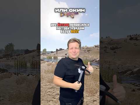 🤯🤯🤯КОГДА СТАЛ ДОБРЫМ В РАСТ #milkisbtw #rust #раст #растприколы