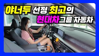 현대기아 제네시스 그룹 최고의 자동차! 아이오닉9 시승기