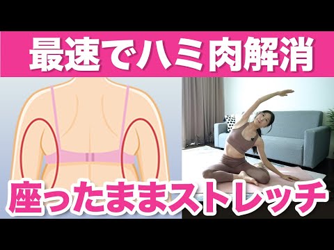 【40代からのお腹痩せ】これやるだけでお腹のぷよぷよも背中のハミ肉も落ちる！座ったまま勝手に痩せていくストレッチ