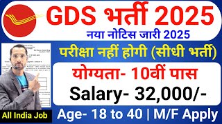 India Post New Vacancy 2025 | Post Office Recruitment 2025 | GDS Recruitment 2025, Dak Vibhag Bharti