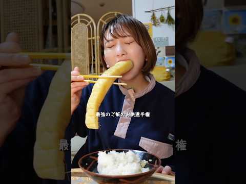 このご飯のおかず、最強すぎる… #shorts