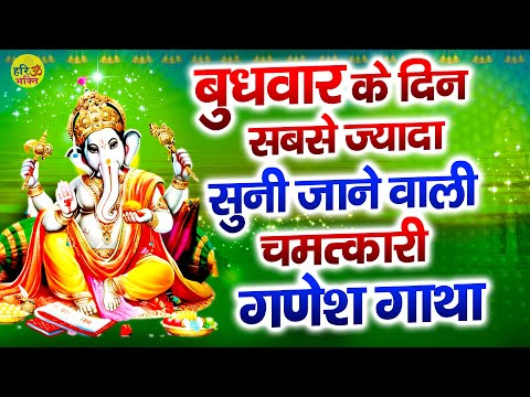 आज नसीब वाले ही सुन पाते हैं गणेश जी की कथा - Shree Ganesh Katha - Ganesh Gatha - Ganesh Bhajan