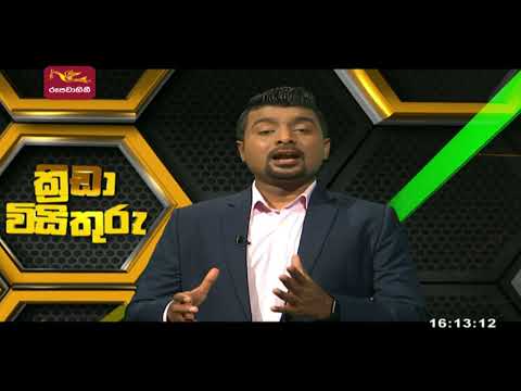 ක්‍රීඩා විසිතුරු |Kreeda Visithuru | 2022-03-20