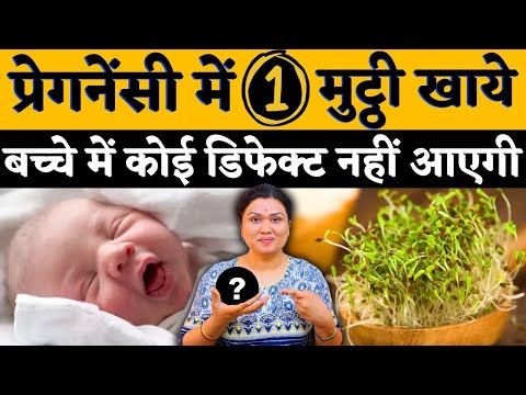 प्रेगनेंसी में 1 मुट्ठी खाये, बच्चा एकदम हेल्थी होगा - Sprouts in Pregnancy #youtubemom