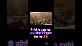 🚨 ऐसा भयानक Duststorm 😱#Rajasthan #Weather #rain #Duststorm #Mausam #shorts #Baarish #Toofan