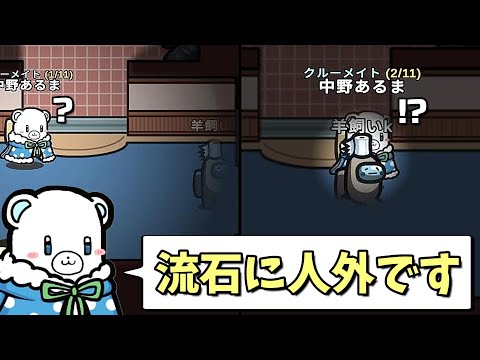 メイン→シャワーを２回通る男が怪しすぎたｗｗｗｗｗ【AmongUs / 宇宙人狼】