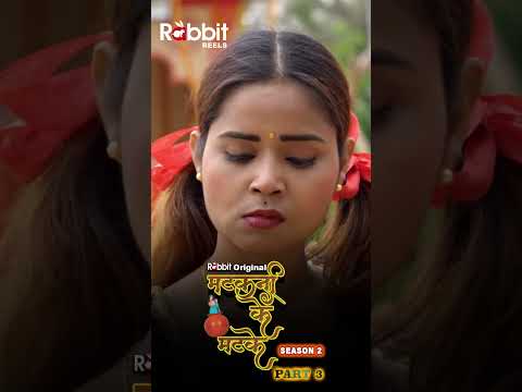 Apne Matkani bhabhi ke Bade Bade 'Matkonka' raaz khoj rahi hai Luliya II Streaming Now #rabbitapp