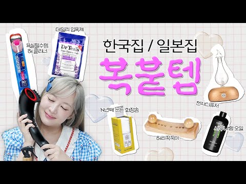 얘네 없으면 일상생활 불가능!🏠한국집에도🏢일본집에도 있는🪄복붙 완료템✔