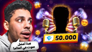 سرقو حسابه 😭 ابهرني بجمال صوته في القرءان الكريم ❤️ اهديته حساب ساكورا 🔥 فري فاير