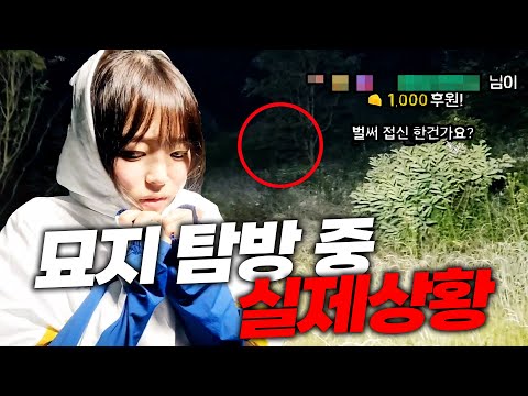 밤 12시에 묘지에서 벌어진 일