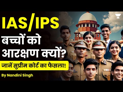 IAS बच्चों के लिए SC/ST Reservation पर Supreme Court का बड़ा फैसला! जानें इसका मतलब | Current News