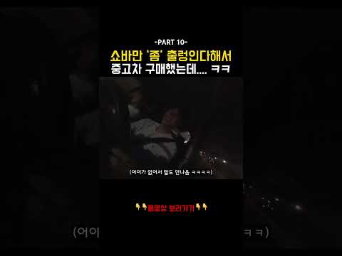 190만원 중고차 샀는데 상태가... ㄷㄷ 어쩐지 너무 싸다 했더니...