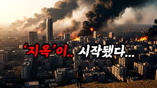 🔥77개국 '1위'🔥단 '1분'만에 마비된 '천조국'