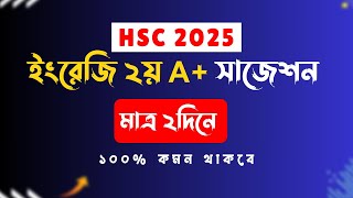 মাত্র ২দিনে HSC English 2nd Paper A to Z কমপ্লিট ।। এইচএসসি ফাইনাল সাজেশন ২০২৫ ।। ‍HSC 2025