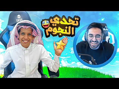 اصعب تحدي مع فيرفول (جمع النجووم لأول مره🤯🤩⭐️)