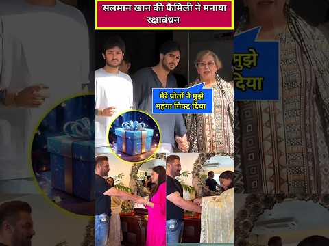 सलमान खान की माँ हेलन पोते अरहान और निर्वान के साथ रक्षा बन्धन मानने आई बेटी अलवीरा के घर #shorts