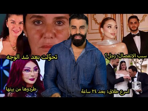 انفصال بيسان اسماعيل وخطيبها! محمد فؤاد سبب طلاق ابنته؟ نبيلة عبيد تستغيث بسبب المال وغادة عادل صدمة