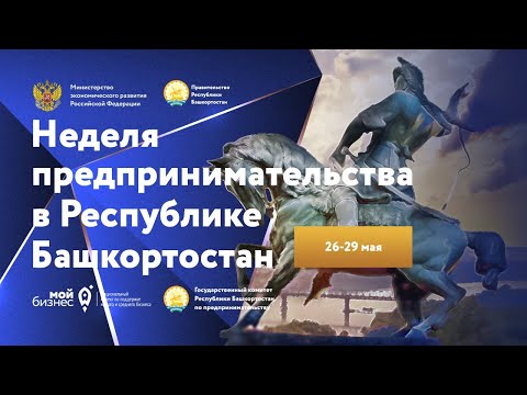 Телеканал Вся Уфа «Утро в столице»: Председатель Госкомитета РБ по Предпринимательству Римма Бойцова