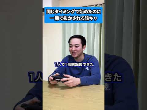 同じタイミングで始めたのに一瞬で抜かされる陰キャ #shorts #apex