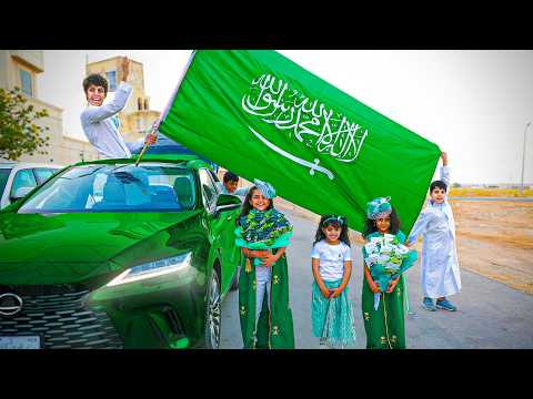 توزيعات زياد والياس اليوم الوطني 94  - مع لولو ونواف