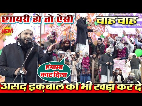 असद इकबाल को भी खड़ा कर दिया शायरी गजब की है | Hassan Raza Barelvi & Asad Iqbal kalkattavi 2025