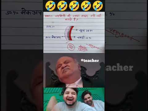 Teacher sach mein main a gaya bhai