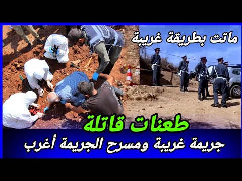 وحدة من أغرب قضايا الدرك الملكي، بحث معمق ولي صفاها ليها ماخلاش الاثار، كيفاش حصل تحريات قصص بوليسية