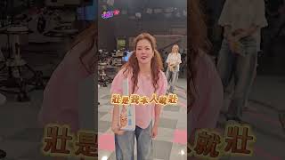 維維的穿搭收到兩極評價 風田這樣形容翊萱的衣服？！#女人我最大 #不負責任花絮 #shorts #藍教主 #李維維 #翊萱 #Mei #風田 #穿搭 #兩極