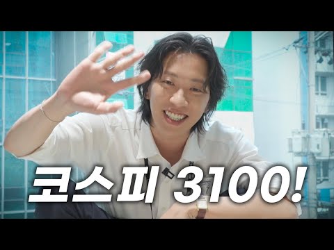돈깡에게 코스피 3100에 대하여 묻다