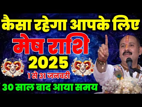 मेष राशि 2025 कैसा रहेगा आपके लिए मेष राशि 2025, सालों बाद आया ऐसा मौका, इन राशियों की चमकेगी किस्मत