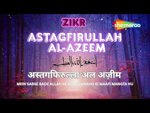 TAUBAH ZIKR | अस्तगफिरुल्ला अल अज़ीम | ASTAGFIRULLAH AL-AZEEM | MOHAMMAD SHARIQ |BEST ZIKR FOR PEACE