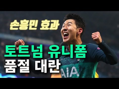 판매량에서 호날두를 넘어, '매진 대란'인 이 토트넘 손흥민 유니폼 🔥