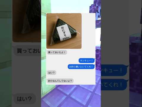 お釣りを知らなかった奴の末路…　#マイクラ  #shorts  #スカッと