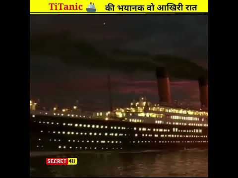 टाइटेनिक की ये बातें काफी अजीब है। #shorts