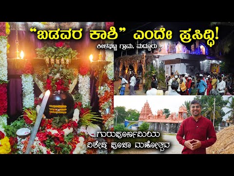 ಹುಣ್ಣಿಮೆ ಗುರು ಪೌರ್ಣಿಮೆ ವಿಶೇಷ ಪೂಜೆ ಶ್ರೀ ನಂಜುಂಡೇಶ್ವರ ಸ್ವಾಮಿ Sri Nanjundeshwara Temple | Kannada Vlogs