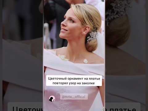 Свадебное платье принцессы Монако#style #wedding #channel #trending #fashion #dress #shorts #2024