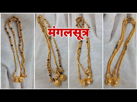 Gold short mangalsutra designs with price || Short mangalsutra designs in gold