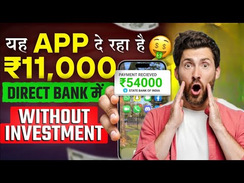 11000 कमाओ इस ऐप से 🤑 online paise kaise kamaye mobile se 🥳 how to make money online