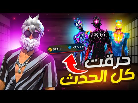 حصلت على سكنات إخوة صانعي نيكستيرا 🔥 بعد ما خسرت 50 ألف جوهرة 😱