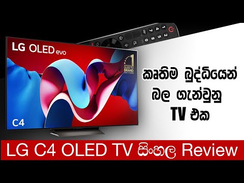 AI-Powered LG C4 TV Review- Sinhala