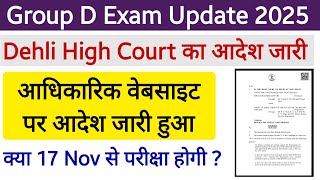 Group D Exam Date को लेकर बड़ा अपडेट। Delhi High Court का आदेश जारी हुआ 