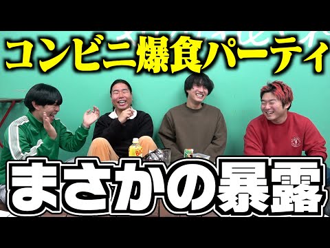 【大食い】コンビニ飯大食い中にまさかの大暴露で衝撃展開wwww