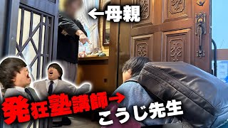 【1日密着】こうじ先生の母親に会いに行ったら...