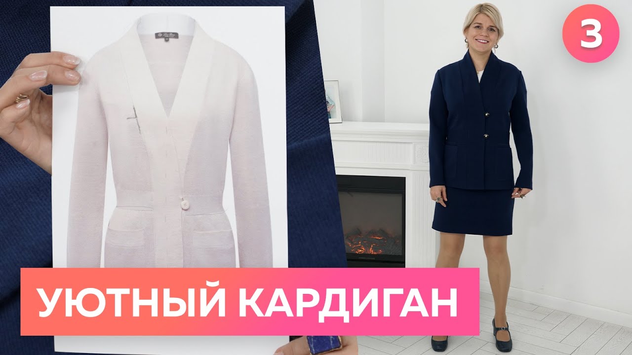 Кардиган из джерси. Уютный кардиган для осени. Одежда на осень 2022. Обзор готового изделия