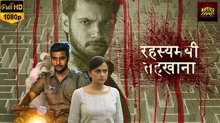रहस्यमयी तहखाना | साउथ की सबसे हॉरर मूवी हिंदी डब | New South Horror Hindi Dubbed Movie 2025